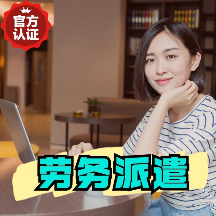 隆子桂城劳务派遣  桂城劳务派遣公司 桂城劳务外包